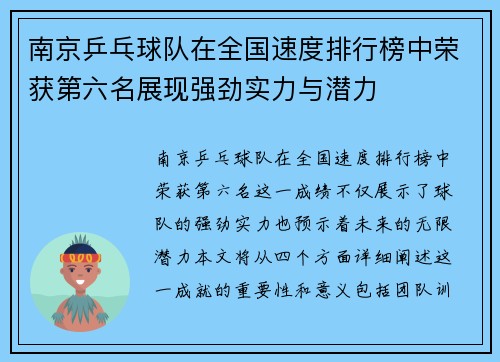 南京乒乓球队在全国速度排行榜中荣获第六名展现强劲实力与潜力