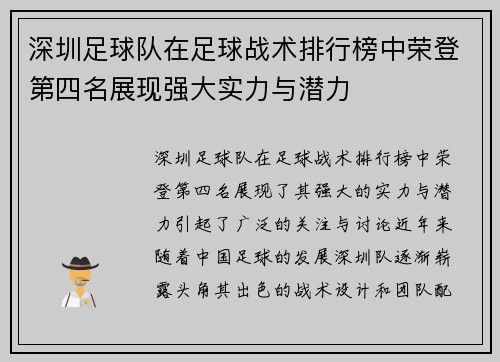 深圳足球队在足球战术排行榜中荣登第四名展现强大实力与潜力