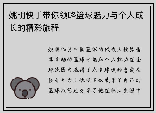 姚明快手带你领略篮球魅力与个人成长的精彩旅程