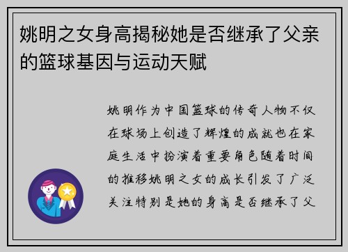 姚明之女身高揭秘她是否继承了父亲的篮球基因与运动天赋