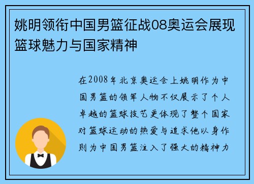 姚明领衔中国男篮征战08奥运会展现篮球魅力与国家精神